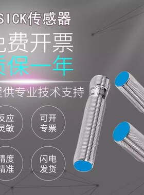 原装SICK传感器IME18-08BPPZC0S接近传感器 插头4线PNP
