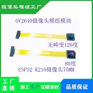 K210 OV2640摄像头模组75MM ESP32 无畸变120度 STM32单片机 80度