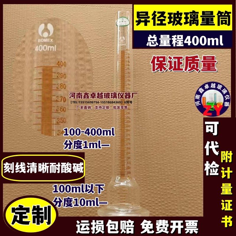 玻璃量筒400ml异径量筒耐腐蚀刻度可定做刻度带底座分度1ml准确,运动服/休闲服装,运动风衣,淘宝优惠券,粉丝福利购,淘宝优惠卷