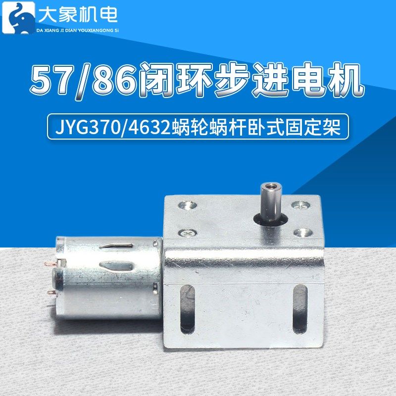 JGY370电机座 涡轮蜗轮蜗杆直流减速电机 634 电机 配套支架