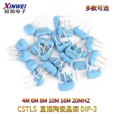 CSTLS8M00G53-B0 4M 6M 8M 10M 16M 20MHZ 直插陶瓷晶振3脚DIP-3