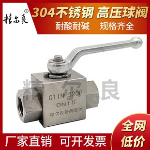 304不锈钢高压球阀耐高温蒸汽锅炉内螺纹液压开关DN15DN25 4分1寸