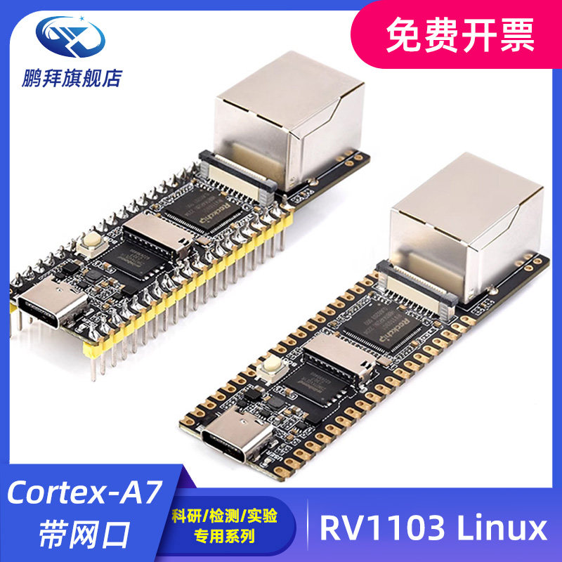 Luckfox Pico Plus/RV1103 Linux开发板Cortex-A7 带网口