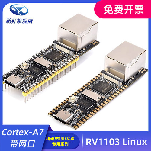 Luckfox Pico Plus/RV1103 Linux开发板Cortex-A7 带网口