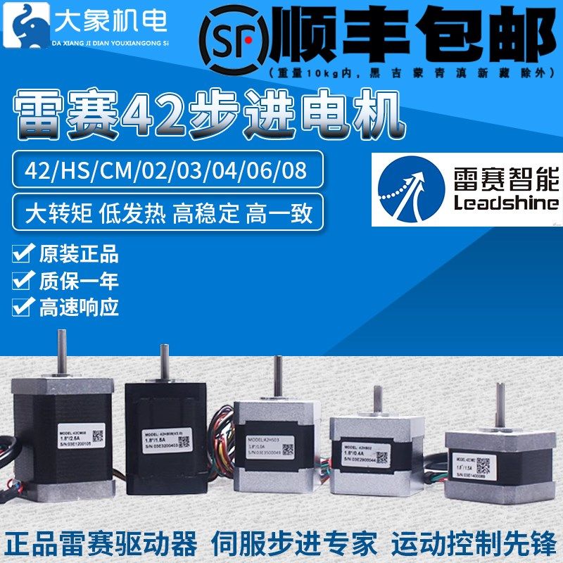 雷赛电机42/HS/CM/02/03/04/06/08 42二相步进电机原装全新现货