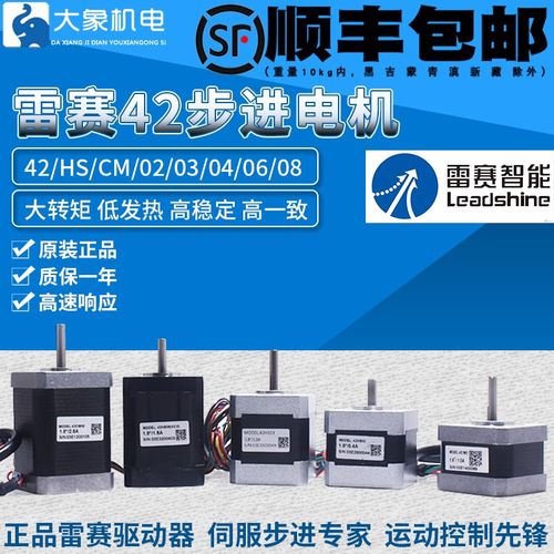 雷赛电机42/HS/CM/02/03/04/06/08 42二相步进电机原装全新现货