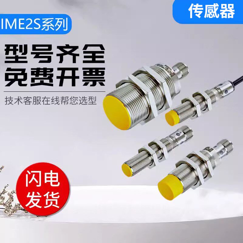 视兵型非接触式安全开关传感器IME2S12-04B4DC0/04N4DC0/15N4DC0