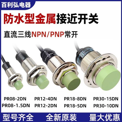 全新原装接近开关PR12-4DN PR08-1.5DN 2DN PRL18-8DN PR30-15DN