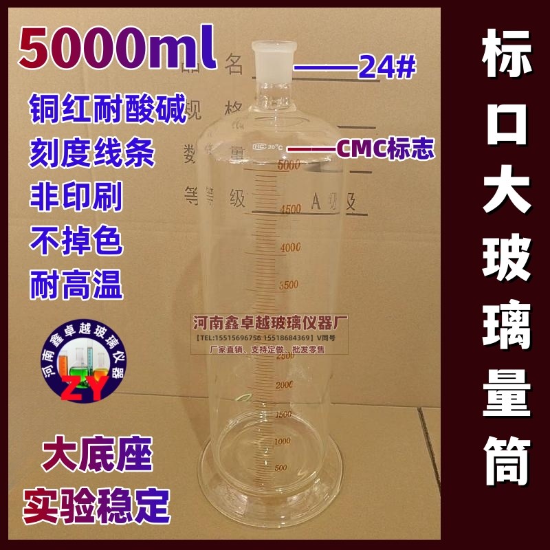 玻璃量筒5000ml标口24#分度50ml耐高温玻璃材质高精度玻璃量筒A级