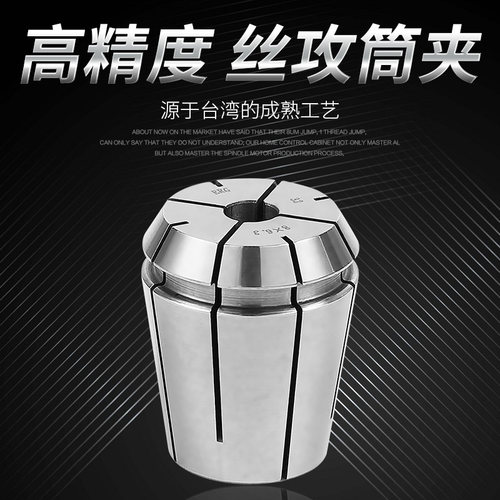 ERG丝攻筒夹ER16 20 25 32 40 刚性攻丝夹头 丝锥索嘴 国标 日标