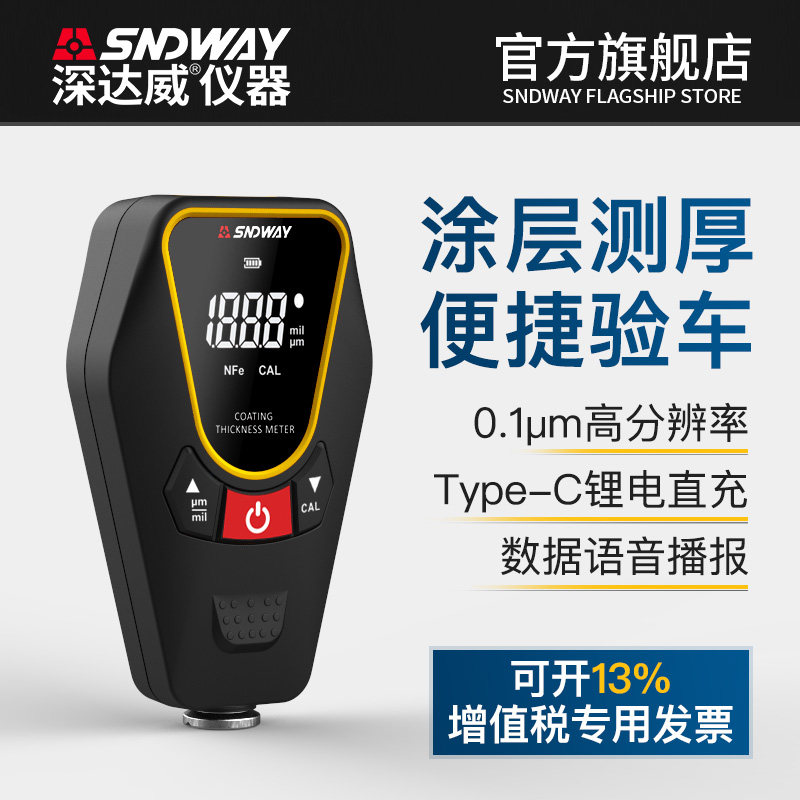 深达威涂层测厚仪高精度漆膜仪二手车汽车检测电镀膜厚度测量仪