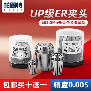 UP级高精弹性铣刀钻夹头ER20 弹簧数控雕刻机筒夹er32