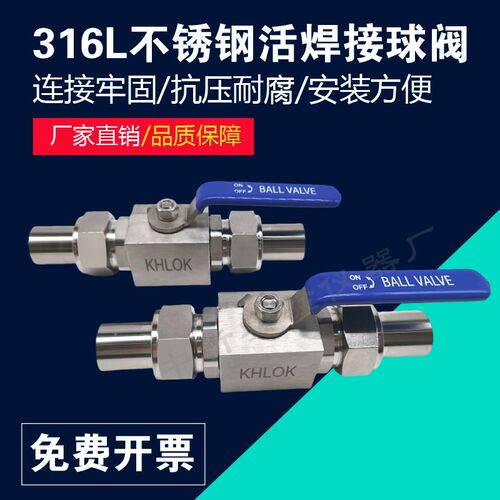 316L不锈钢焊接球阀对焊球阀活接球阀直通球阀两通截止阀一寸 1/2