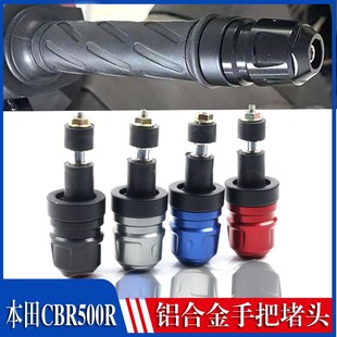 适用本田CBR500R 配件 650R车把堵头CB500F平衡端子防摔块手把改装