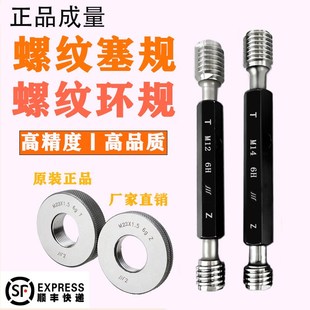 6H6g量规 螺纹塞规环规通止规M1M2M2.5M3M4M5M6M7M8 正品 成量