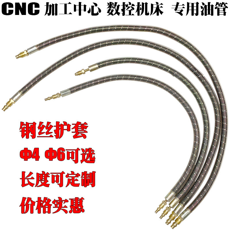 数控机床CNC油管4分6分外钢丝弹簧套油管冲床加工中心油管注油管,居家日用,书写板,淘宝优惠券,粉丝福利购,淘宝优惠卷