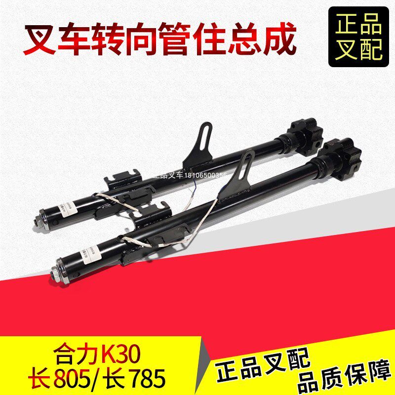 叉车转向管柱总成方向机连接柱方向管柱适用合力K2-3.8吨叉车配套