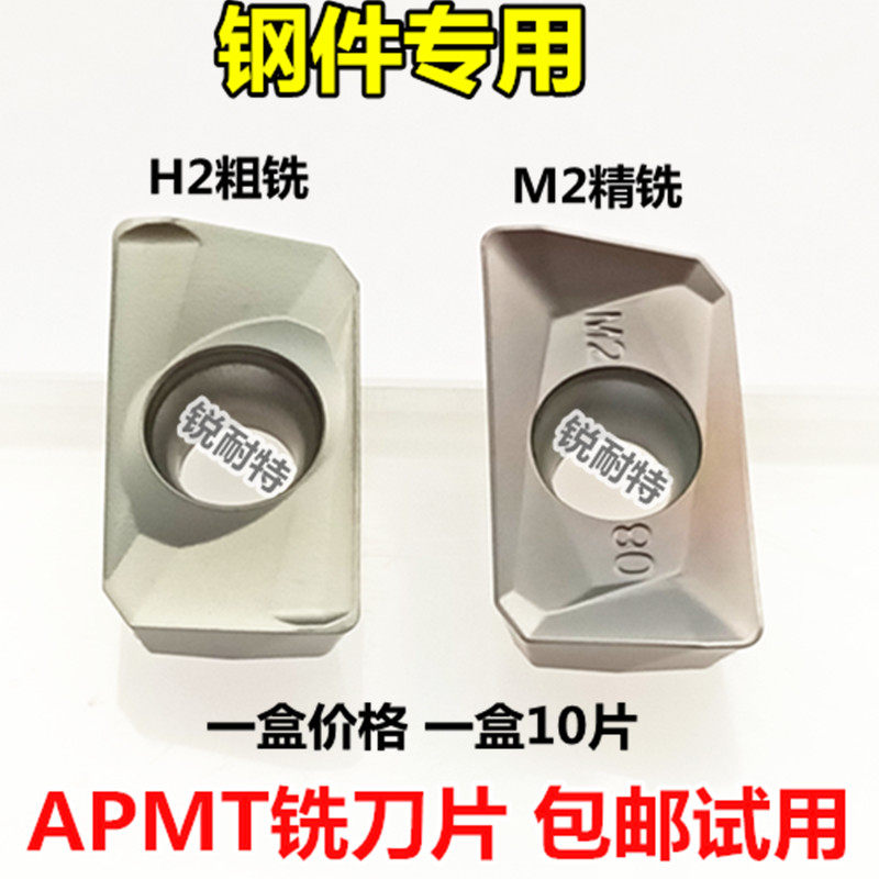 数控铣刀片APMT1604-H2钢件专用铣床刀粒1135-M2钨钢铣刀刀头R0.8