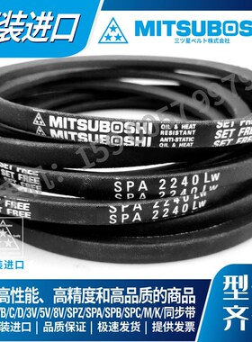 日本三之星MITSUBOSHI窄V带 SPA2882LW/SPA2900LW/SPA2932LW