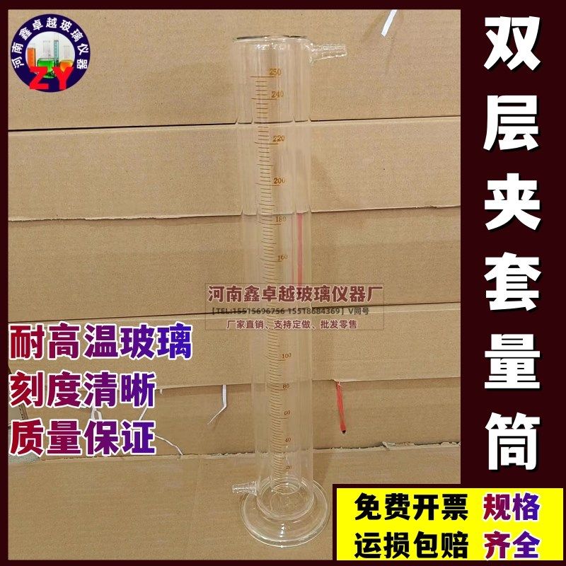 玻璃双层保温量筒200ml 250ml可定做任意规格夹套量筒量器精准刻,运动服/休闲服装,运动风衣,淘宝优惠券,粉丝福利购,淘宝优惠卷