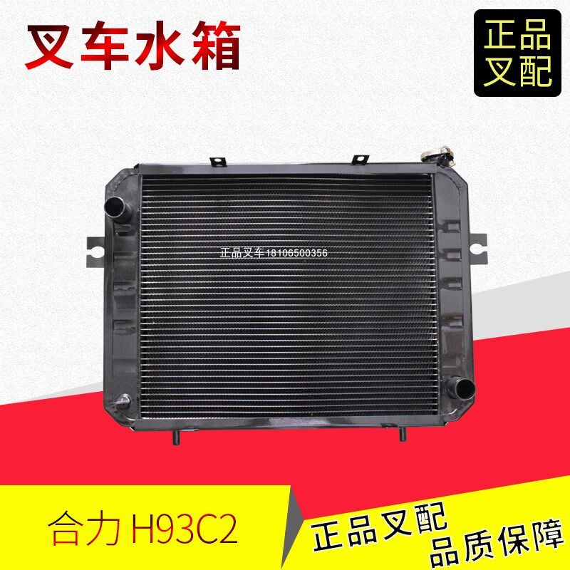 叉车水箱总成水温散热器油温散热器H93C2/D2适用合力H20002-3.5吨
