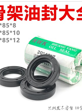 50*85骨架油封50*85*8 508510 50x85x12 50.85.10骨架油封 密封圈