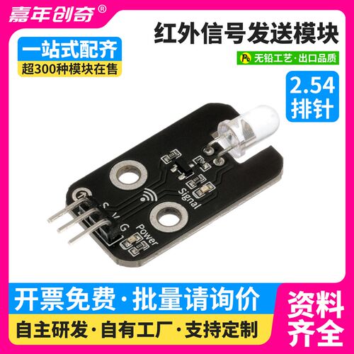 红外信号发射模块红外线遥控发送模块适用于Arduino编程套件