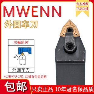刀片车床刀具 2525M08桃型中间装 50度外圆数控刀杆 MWENN2020K08