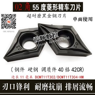 02角耐磨黑金钢55度菱形单面刀片DCMT11T302 HM硬钢调质钢 11T304