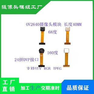 JPEG RGB DVP ESP32摄像头模块长度40MM支持YUV OV2640摄像头模组