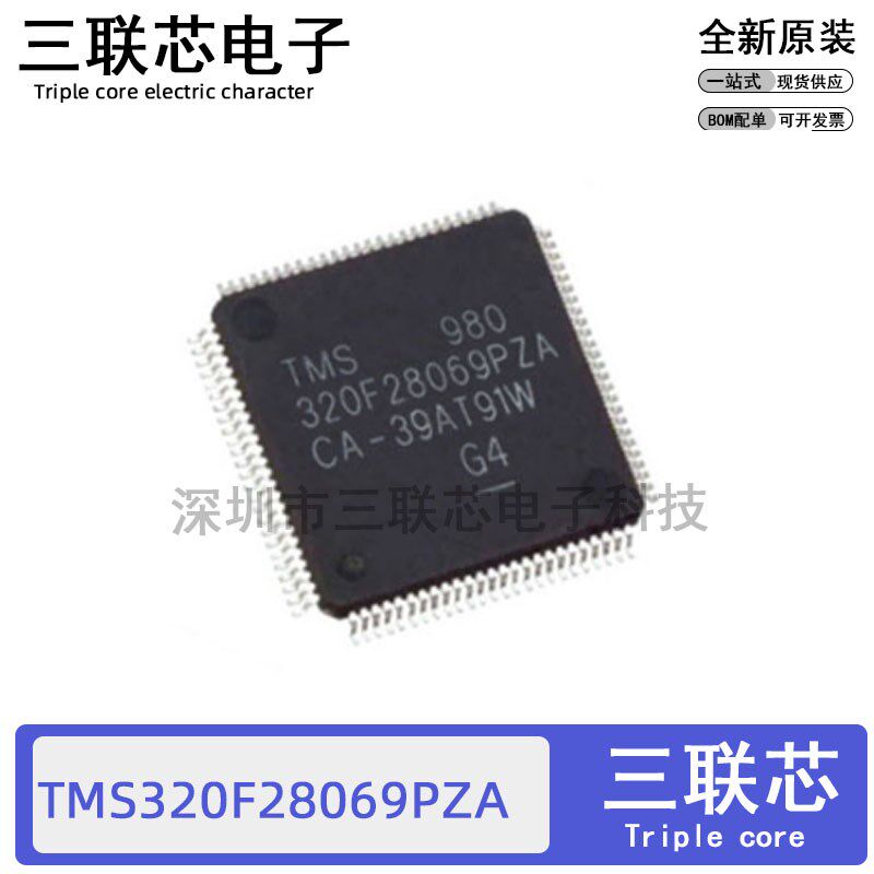 全新原装TMS320F28069PZA QFP-100 32位微控制器 - MCU