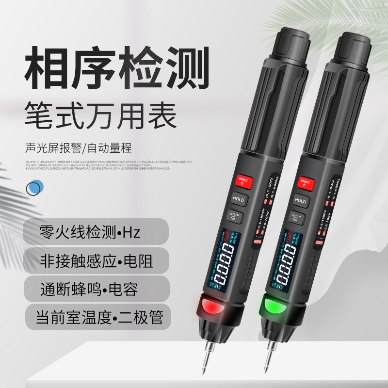 汉研笔式万用表数字高精度小型便携式全自动袖珍智能找断点万能表