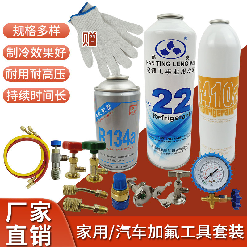 R22制冷液制冷剂加雪种冷媒氟利昂汽车家用空调加氟工具套装定频,童鞋/婴儿鞋/亲子鞋,儿童棉拖鞋,淘宝优惠券,粉丝福利购,淘宝优惠卷