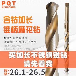 26.3 26.4 26.5 PQT加长含钴锥钻麻花钻 450 26.2 400 500mm 26.1