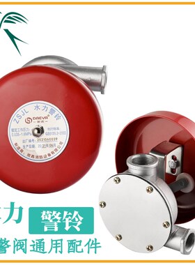 水力警铃 消防ZSJL 湿式报警阀 隔膜式雨淋阀 预作用装置20 配件