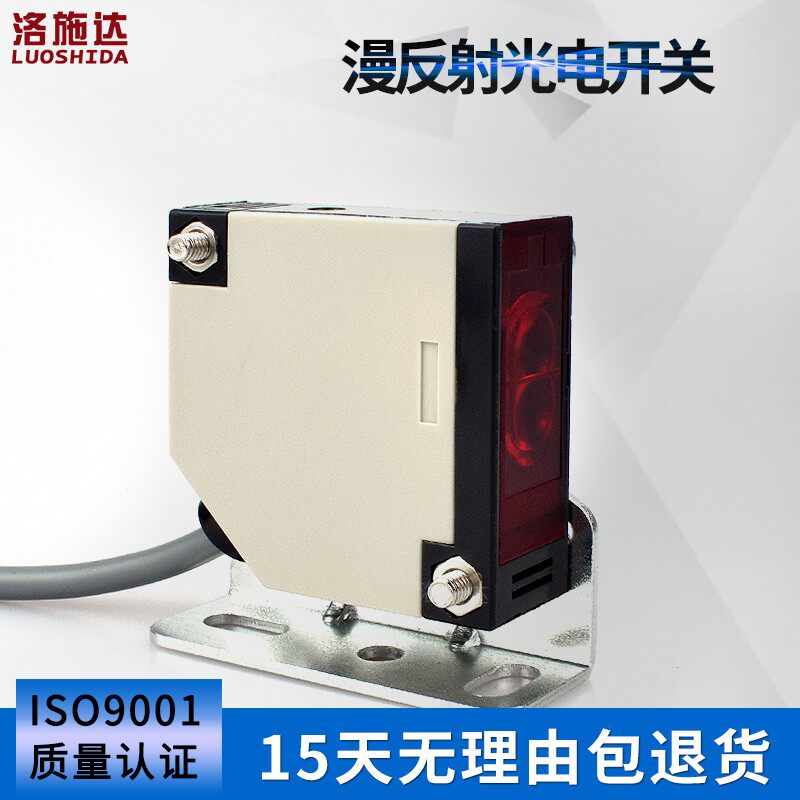 络施达传感器Q50漫反射光电开关红外距离接近开关传感器感应700mm