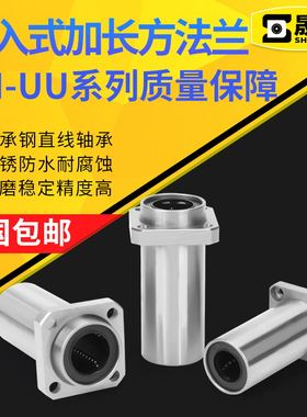 加长方法兰嵌入式直线轴承LMKP6 10 12 13 16 20 25 30 35 40 LUU