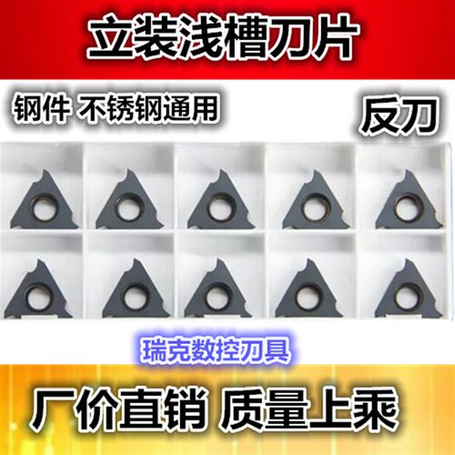 立装浅槽刀片TGF32L110 立装式内外割槽刀粒反刀切槽刀头