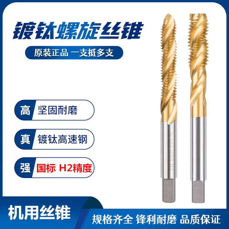 江苏工天镀钛丝锥全磨制螺旋丝锥镀层机用丝攻攻丝6542材质M3-M30