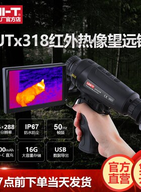 优利德UTx318手持式红外线夜视仪户外红外热像望远镜激光热感追踪