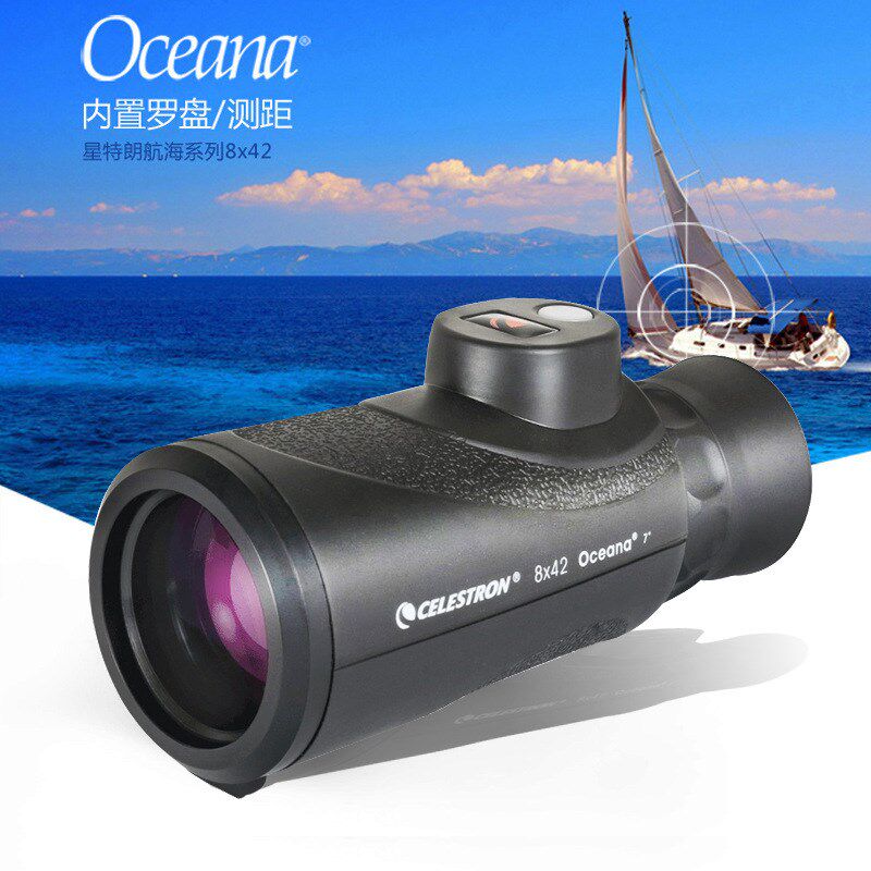 星特朗航海系列8X42 单筒带罗盘测距 充氮防水 高清高倍单筒望远