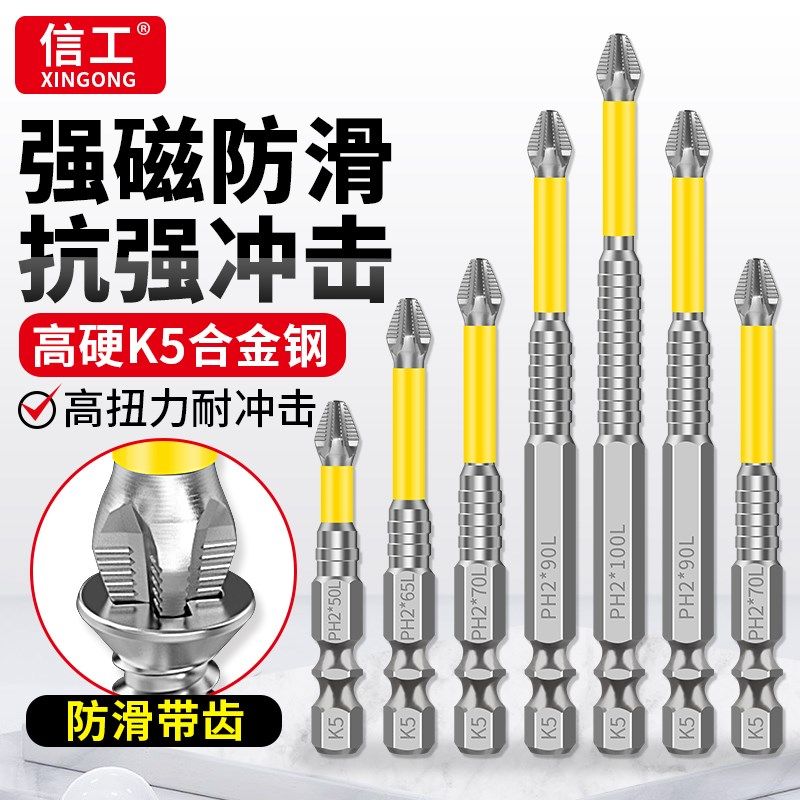 抗冲击强磁十字批头K5高扭力手电钻电动螺丝刀防滑加长披头套装