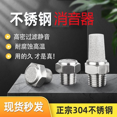 不锈钢304电磁控制阀排气消音器bsl-01-02气动管过滤M5降噪声4