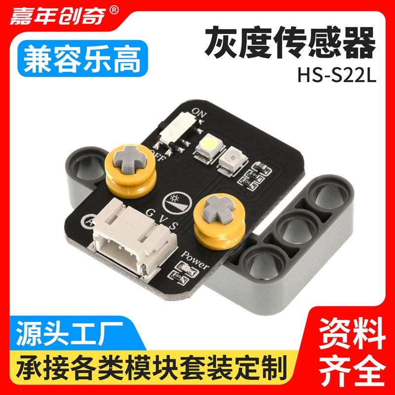模拟量灰度传感器单路光敏巡线颜色识别智能小车循迹模块PH2.0口