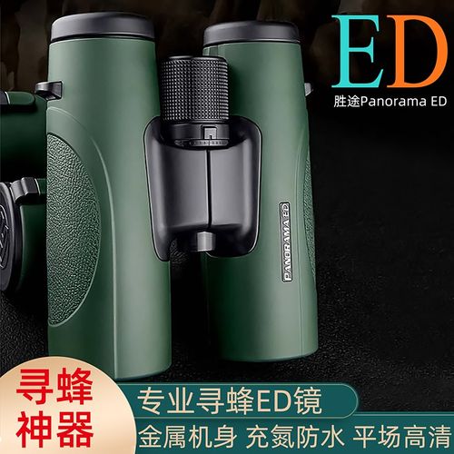 胜途平场ED超高清双筒望远镜高倍夜视防水寻蜂户外便携专业级眼镜