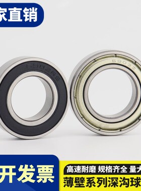 薄壁轴承6934 6936 6938 6940 6944 6948 6952 6956 6960 ZZ RS M