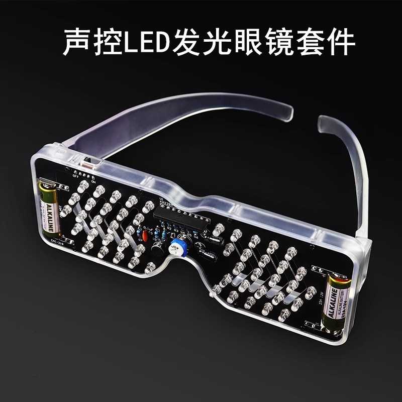 声控LED发光眼镜制作套件LED灯闪灯电子散件趣味DIY焊接练习