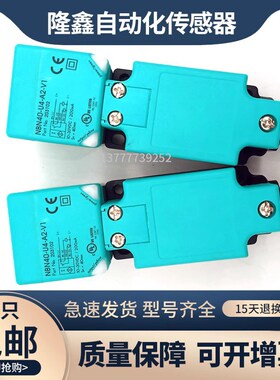 高品质长方形接近开关NBN40-U4-A2-V1 NBB20-U4-A0-V1传感器全新