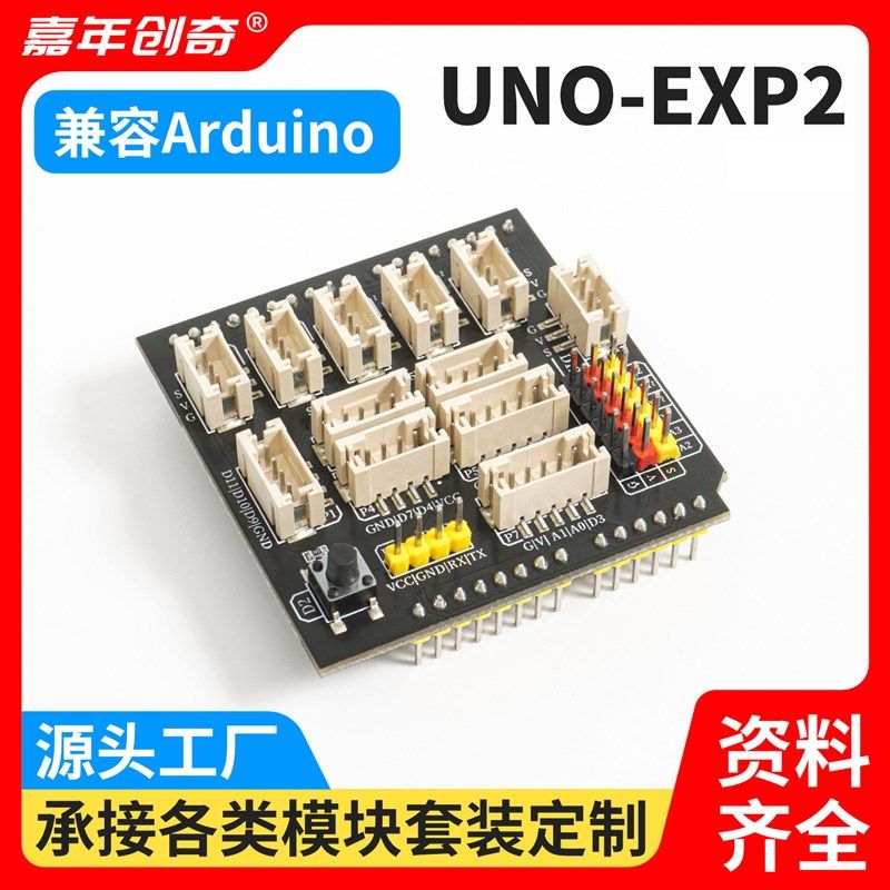 适用于Arduino 传感器IO扩展板适用于arduino UNO-EXP2扩展版PH2