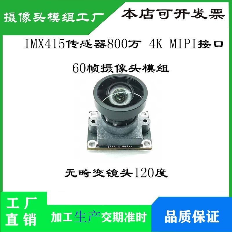 高清4K IMX415摄像头3840*2160@60fps DF56C-26S-0.3V同轴线接口